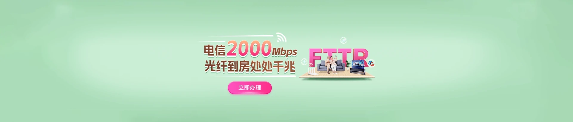 清新区电信宽带