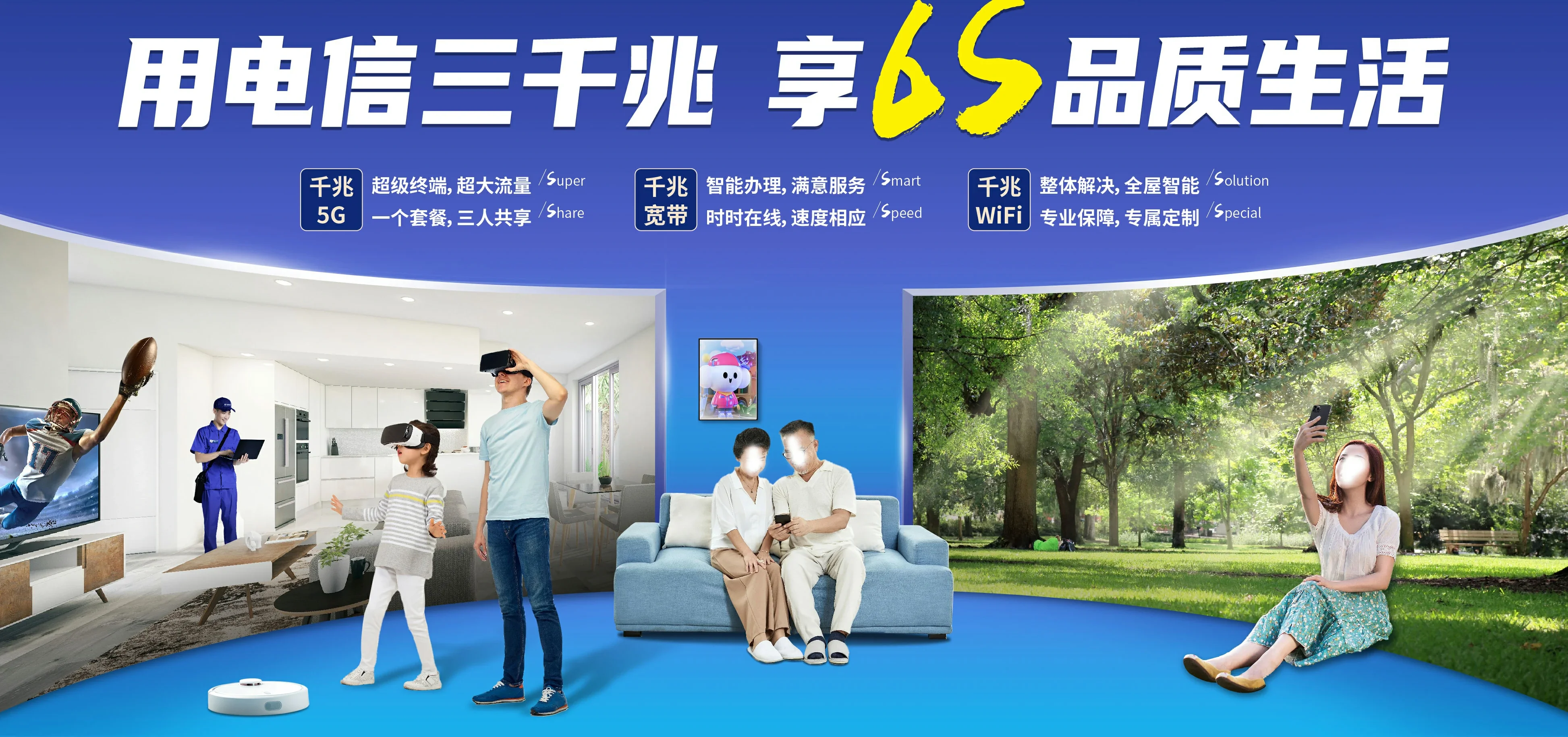 中国电信 清新区电信宽带 宽带套餐